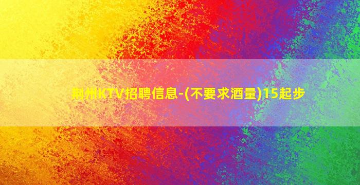 自贡夜总会招聘